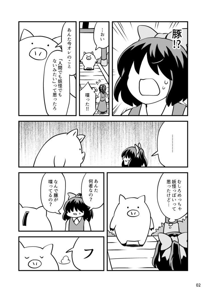 『蓬莱人形』プレス版礼賛本 逆襲の豚貯金箱