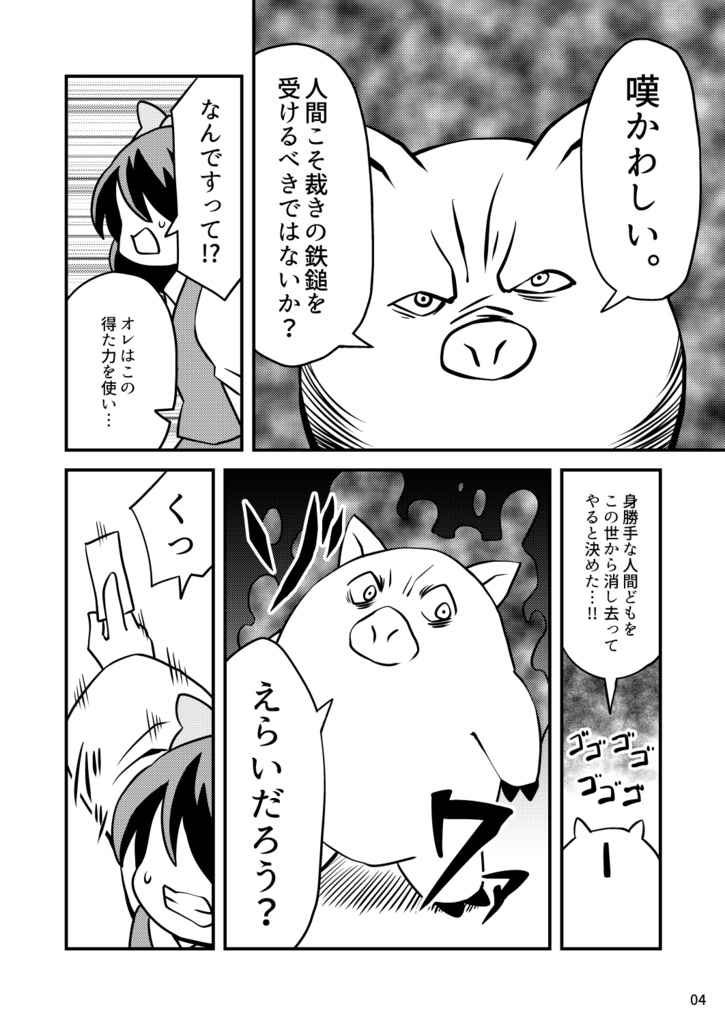 『蓬莱人形』プレス版礼賛本 逆襲の豚貯金箱