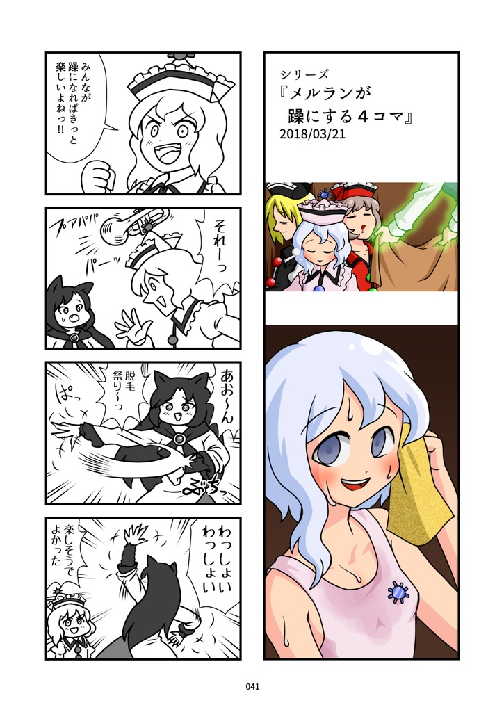 東方4コマ弩BOOST