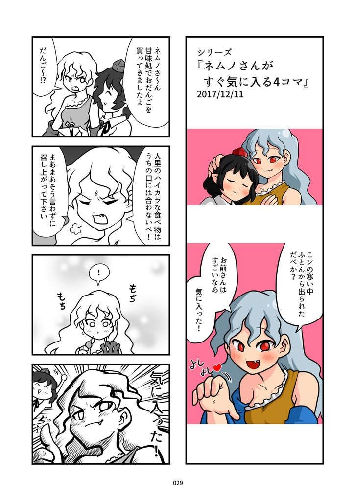 東方4コマ弩BOOST