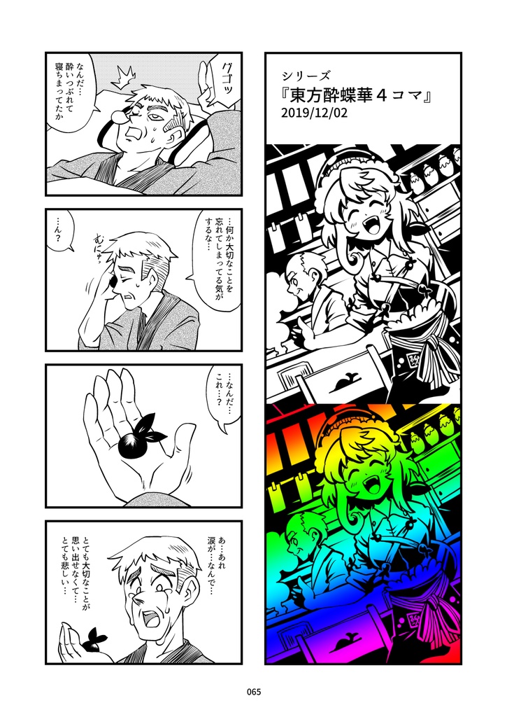 東方4コマ弩BOOST