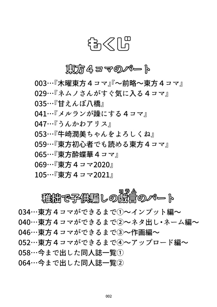 東方4コマ弩BOOST