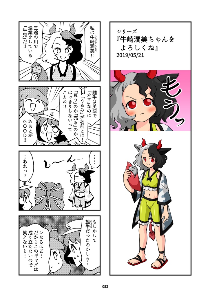 東方4コマ弩BOOST