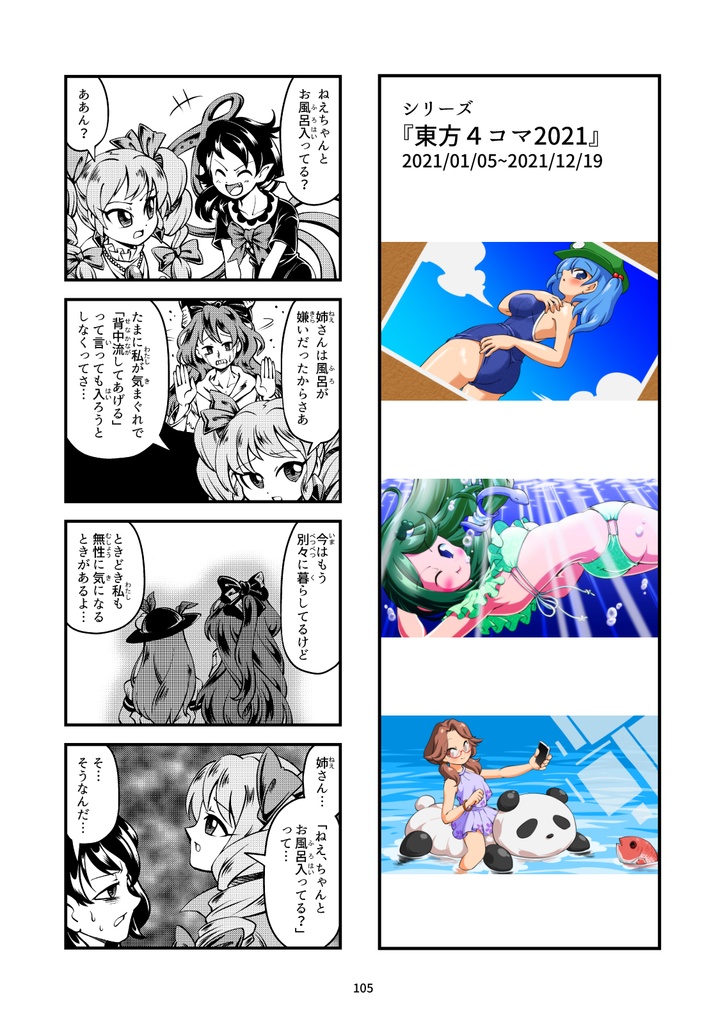 東方4コマ弩BOOST