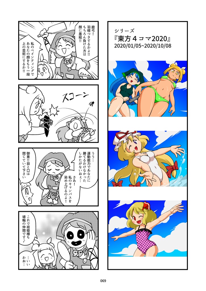 東方4コマ弩BOOST