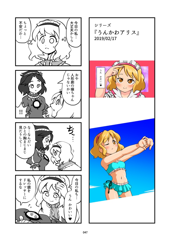 東方4コマ弩BOOST