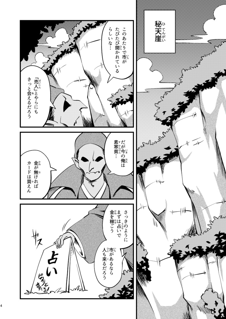 新商売!当たる?当たらぬ?三毛八卦