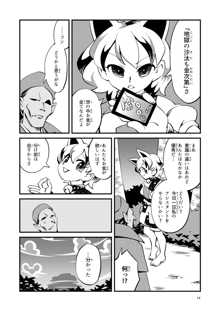 新商売!当たる?当たらぬ?三毛八卦