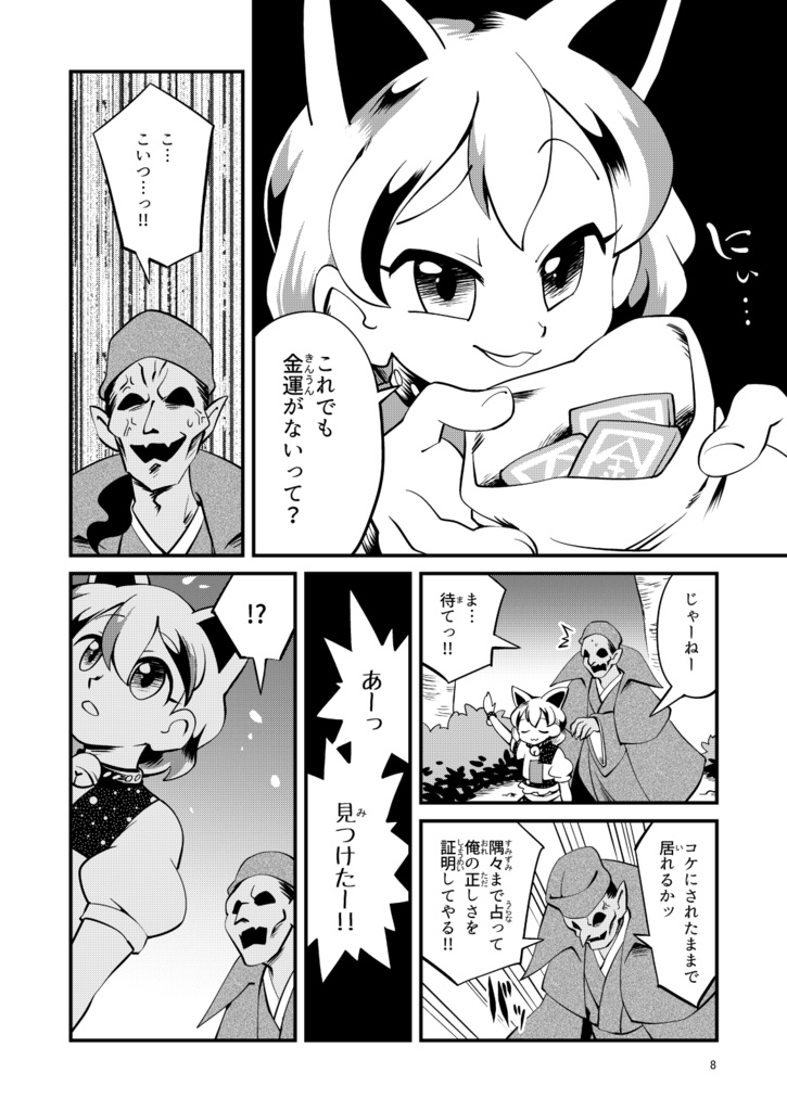 新商売!当たる?当たらぬ?三毛八卦