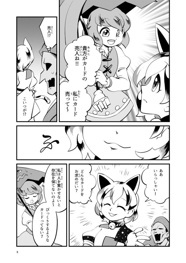 新商売!当たる?当たらぬ?三毛八卦