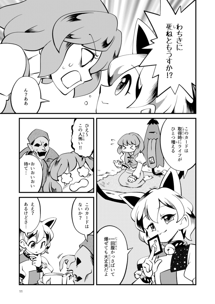 新商売!当たる?当たらぬ?三毛八卦