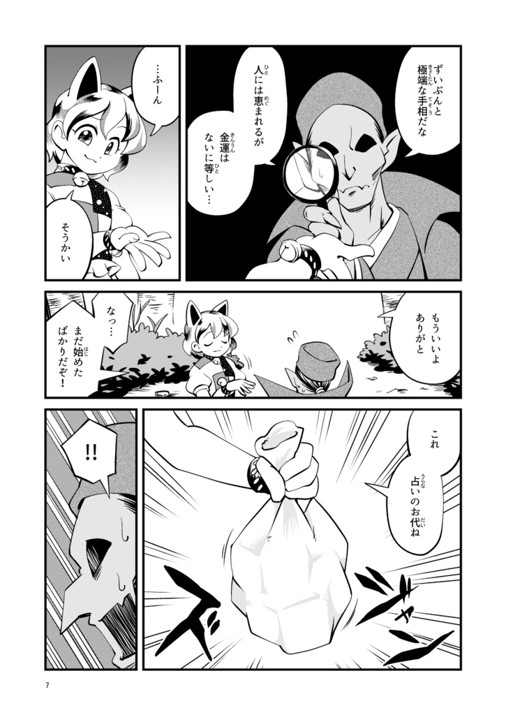 新商売!当たる?当たらぬ?三毛八卦