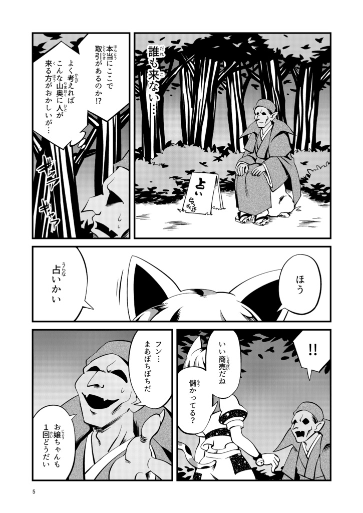 新商売!当たる?当たらぬ?三毛八卦