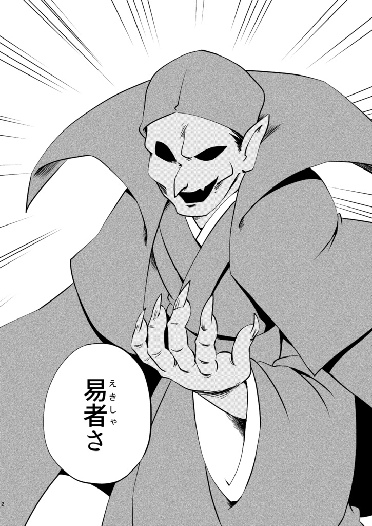 新商売!当たる?当たらぬ?三毛八卦