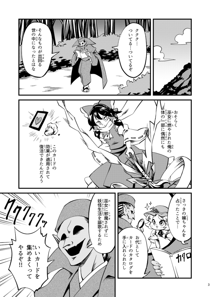 新商売!当たる?当たらぬ?三毛八卦