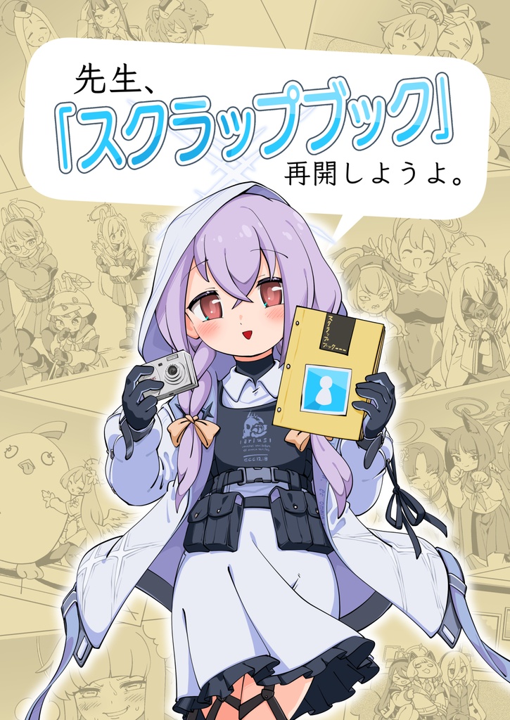 先生、「スクラップブック」再開しようよ。