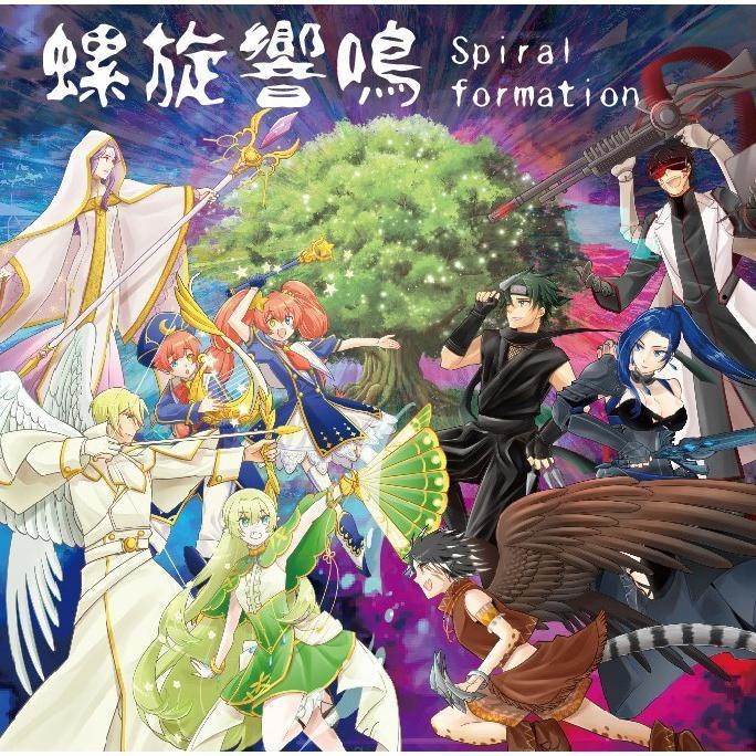 ミニCDアルバム 螺旋響鳴 〜Spiral formation〜