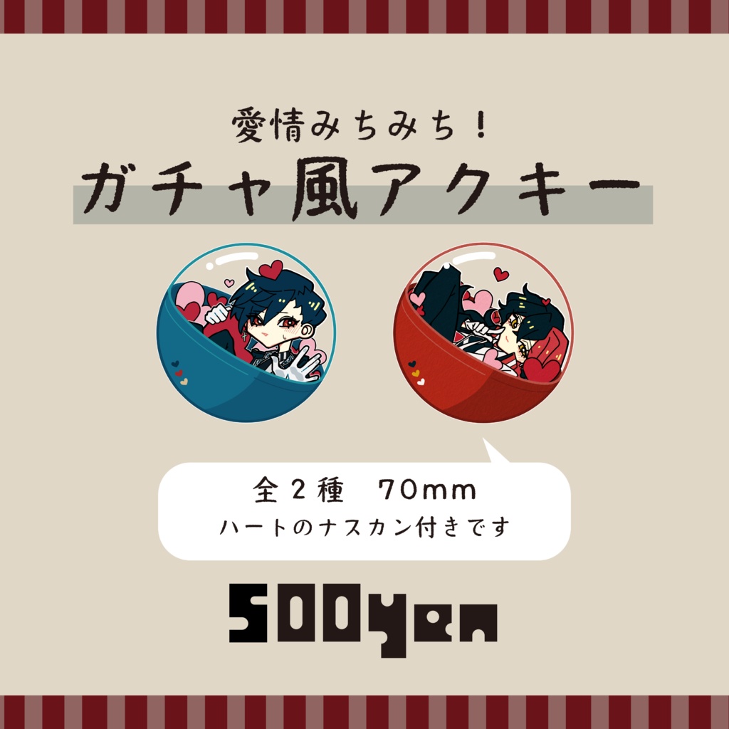 ガチャ風アクリルキーホルダー
