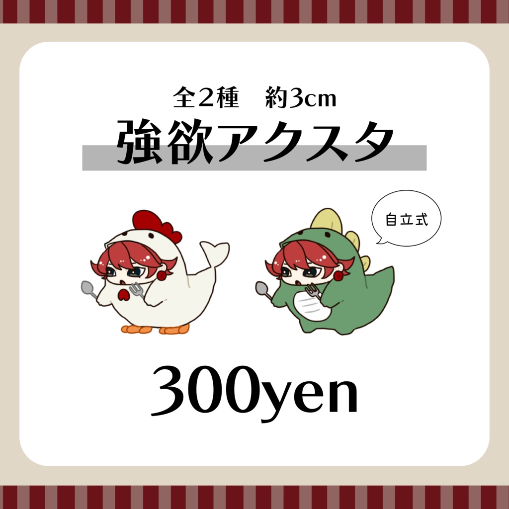 【不敬シリーズ】強欲アクスタ