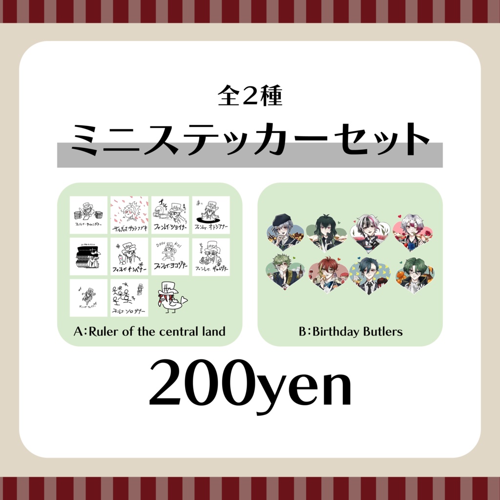ミニステッカーセット
