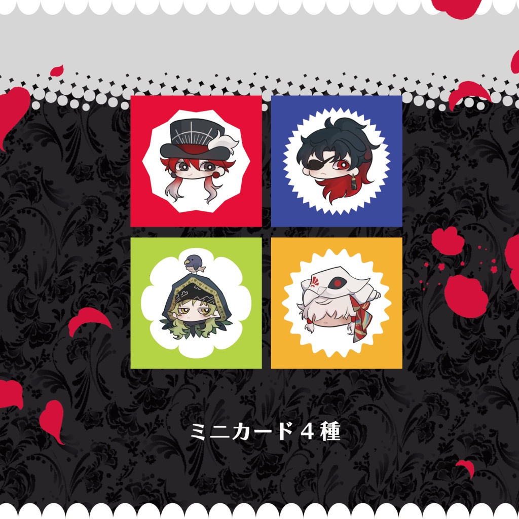 当主様おでかけセット