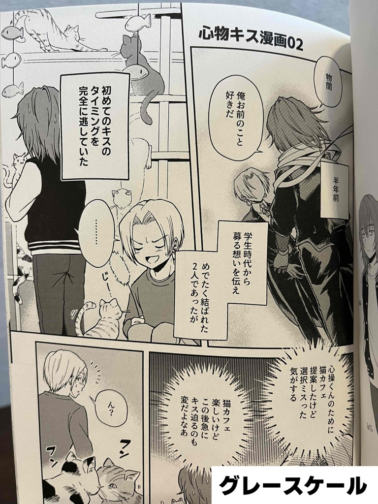 お前とキスがしたい-petit-