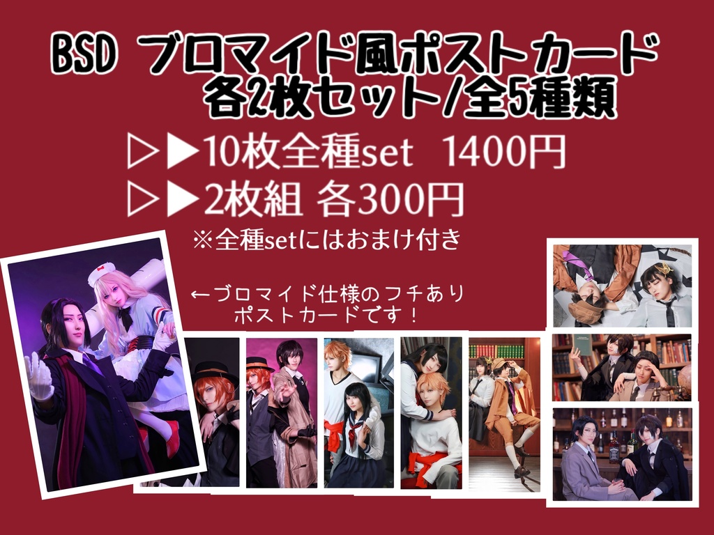 BSD ブロマイド風ポストカード