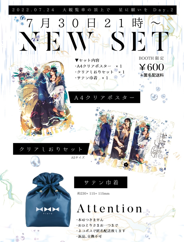 【7/24】新刊セットA