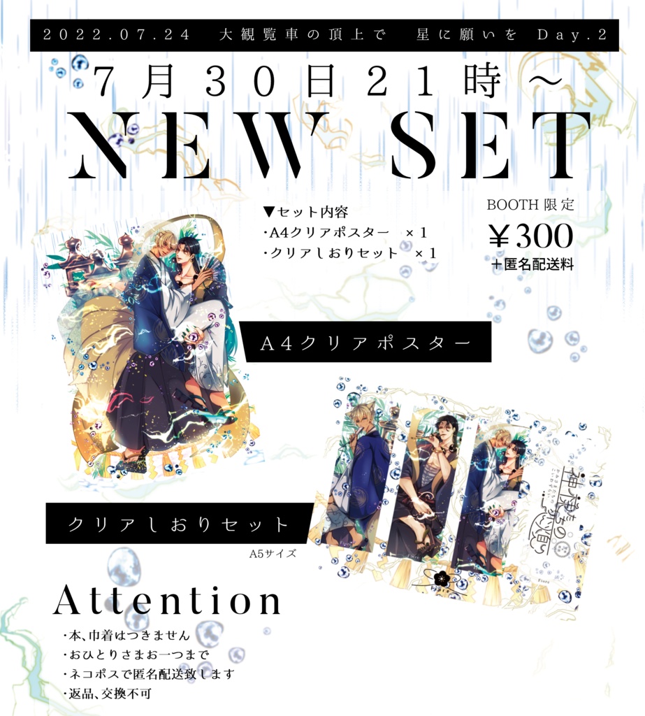 【7/24】新刊セットB