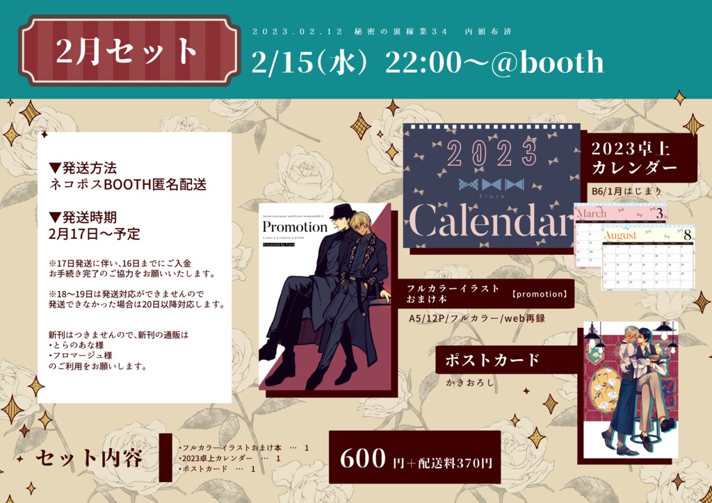 【2/12頒布】2月セット（15日22時～）