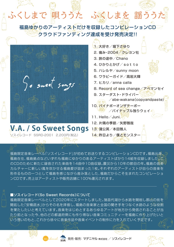 【送料370円・匿名配送】<コンピレーションCD>『So Sweet Songs』