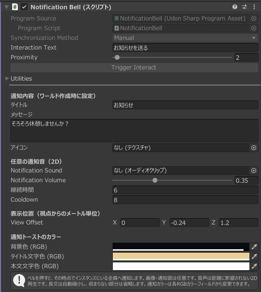 【VRChatワールド用】Notification Bell|全員へポップアップ通知・名前/時刻の差し込み対応