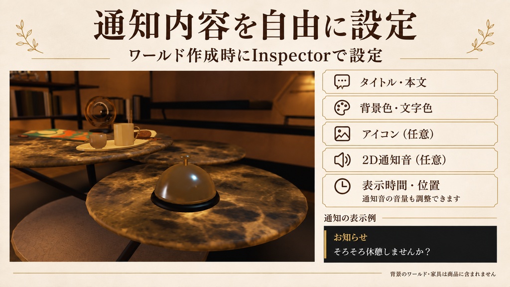 【VRChatワールド用】Notification Bell|全員へポップアップ通知・名前/時刻の差し込み対応