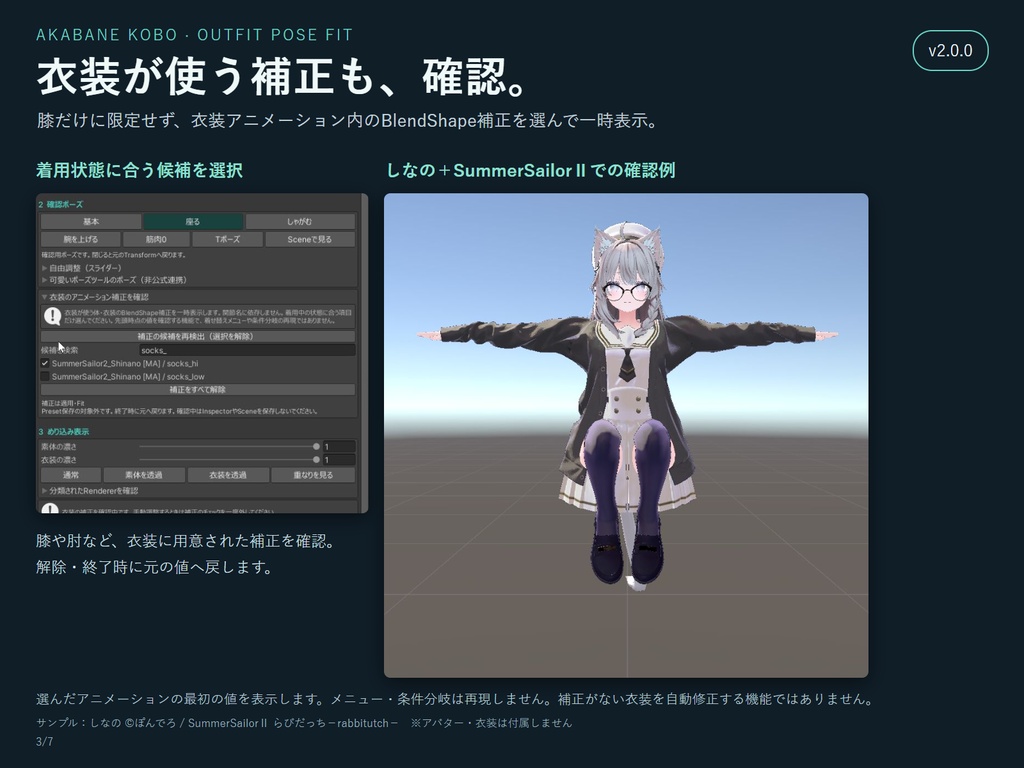 衣装フィットチェッカー|ポーズ確認・半透明表示・BlendShape調整