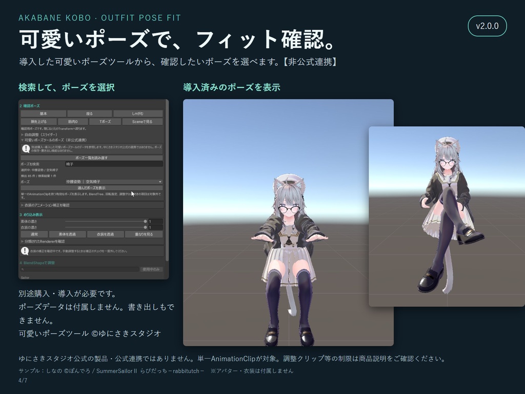 衣装フィットチェッカー|ポーズ確認・半透明表示・BlendShape調整