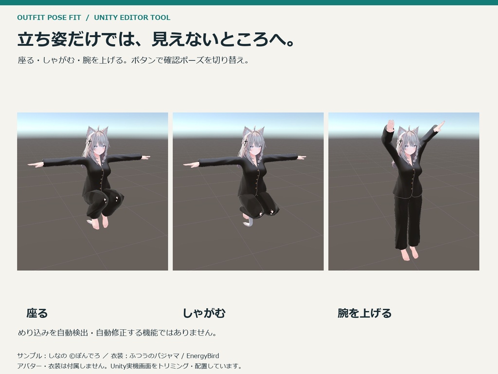 衣装フィットチェッカー|ポーズ確認・半透明表示・BlendShape調整