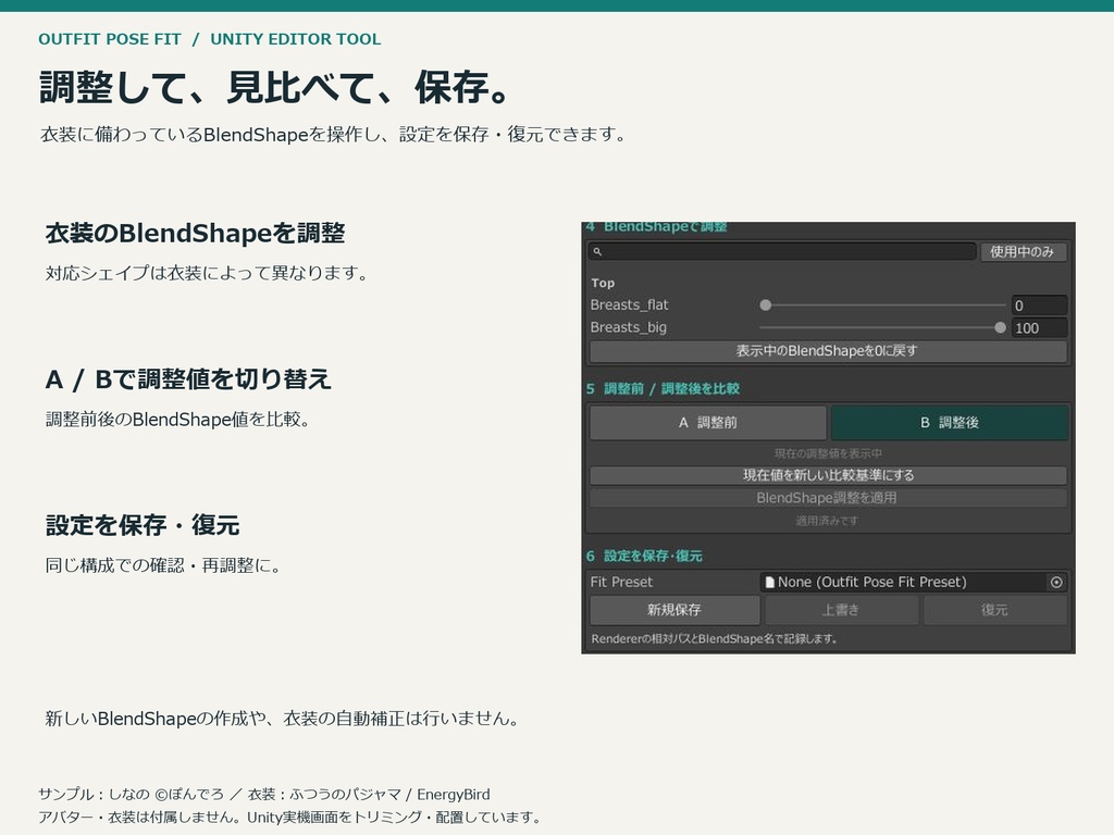 衣装フィットチェッカー|ポーズ確認・半透明表示・BlendShape調整
