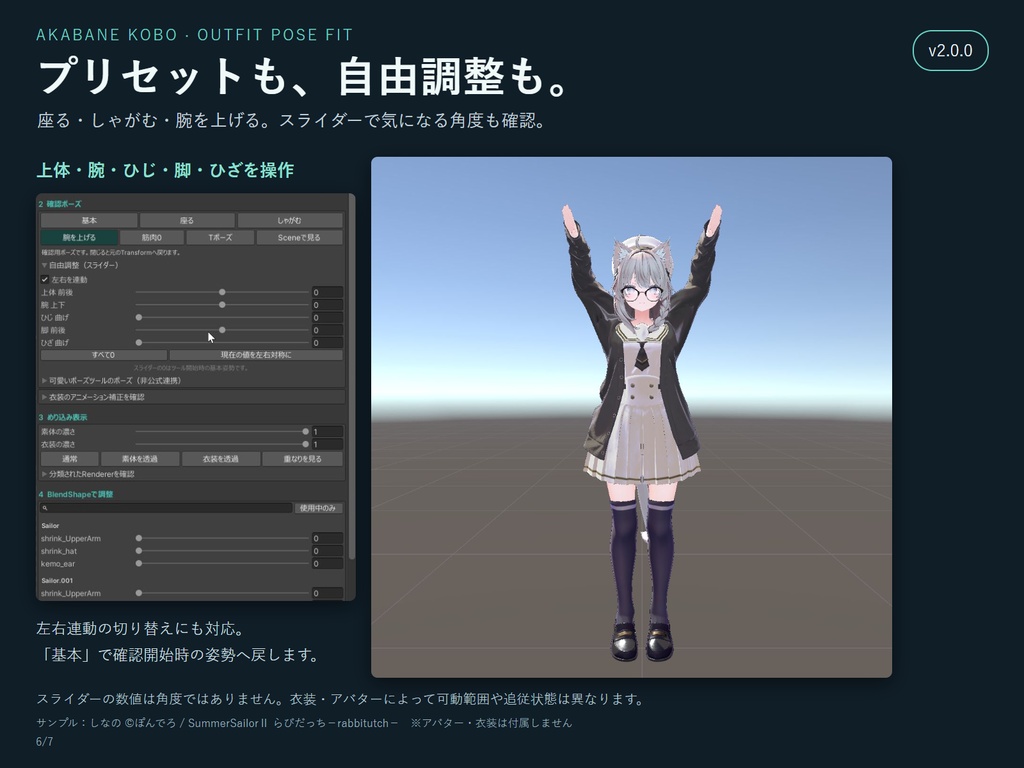 衣装フィットチェッカー|ポーズ確認・半透明表示・BlendShape調整