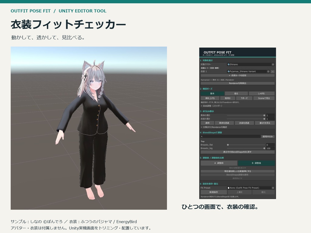 衣装フィットチェッカー|ポーズ確認・半透明表示・BlendShape調整