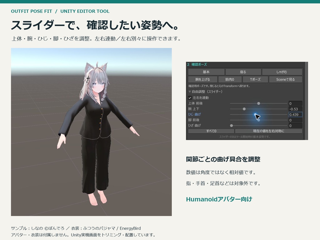 衣装フィットチェッカー|ポーズ確認・半透明表示・BlendShape調整