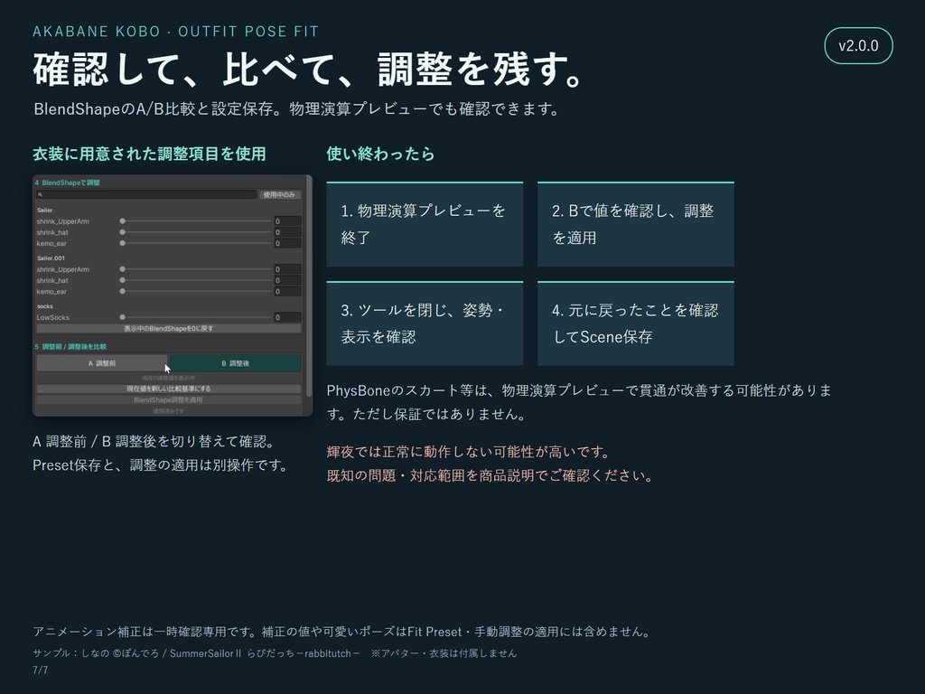 衣装フィットチェッカー|ポーズ確認・半透明表示・BlendShape調整