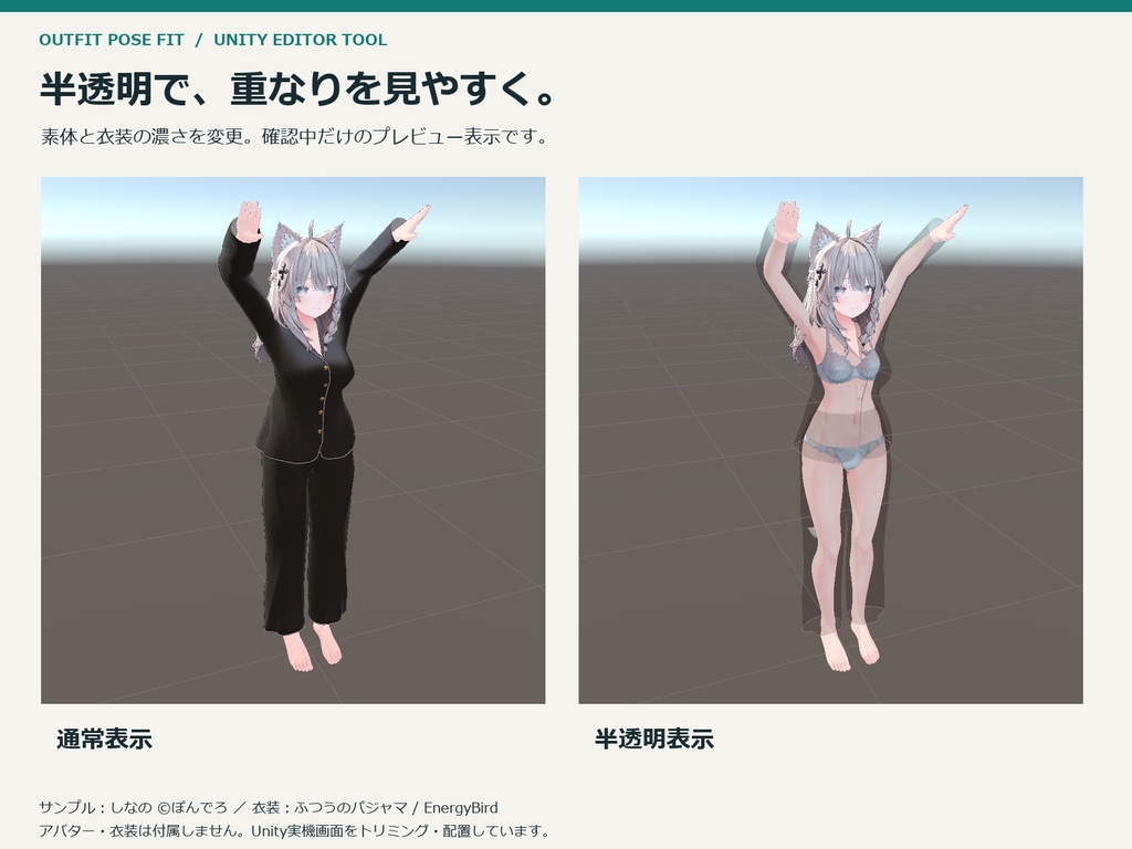 衣装フィットチェッカー|ポーズ確認・半透明表示・BlendShape調整