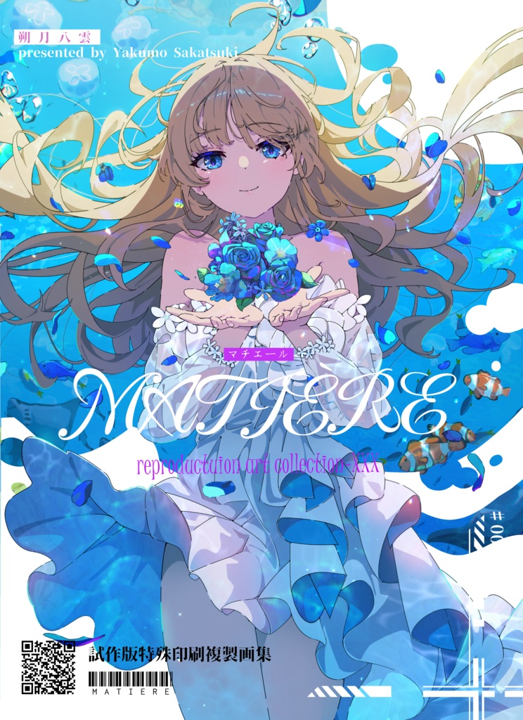 特殊印刷複製画集「MATIÈRE」
