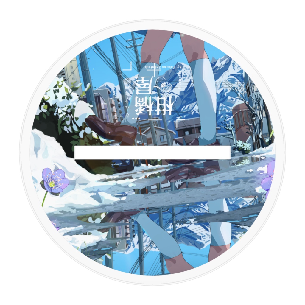 アクリルフィギュア「ユキノチハレ」