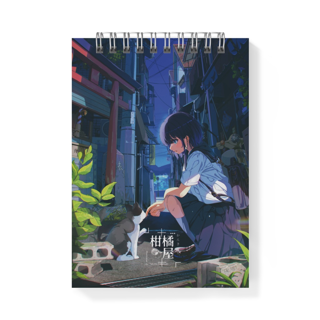 メモ帳「夏」