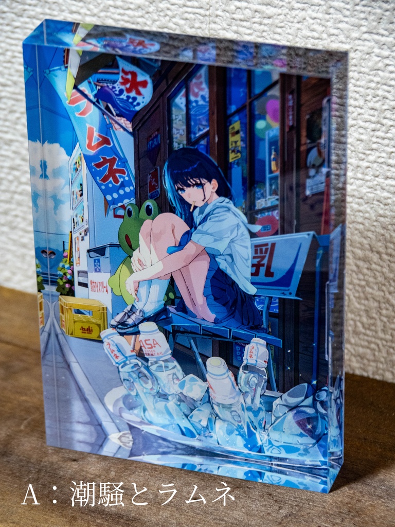 アクリルブロック