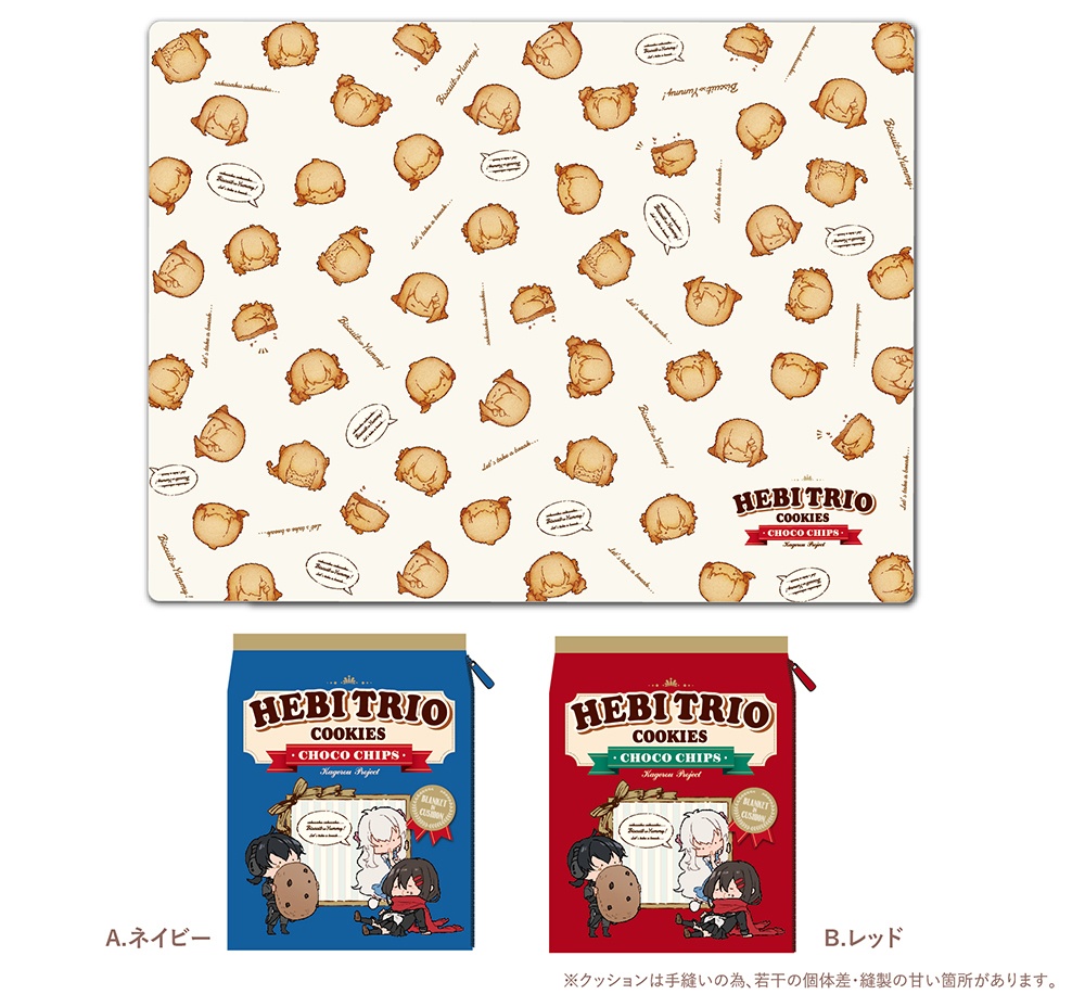 へびトリオ ブランケットinクッション