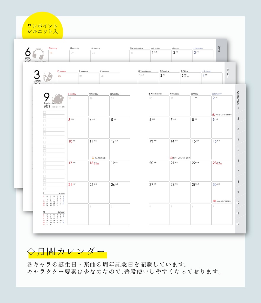 2023年スケジュール帳