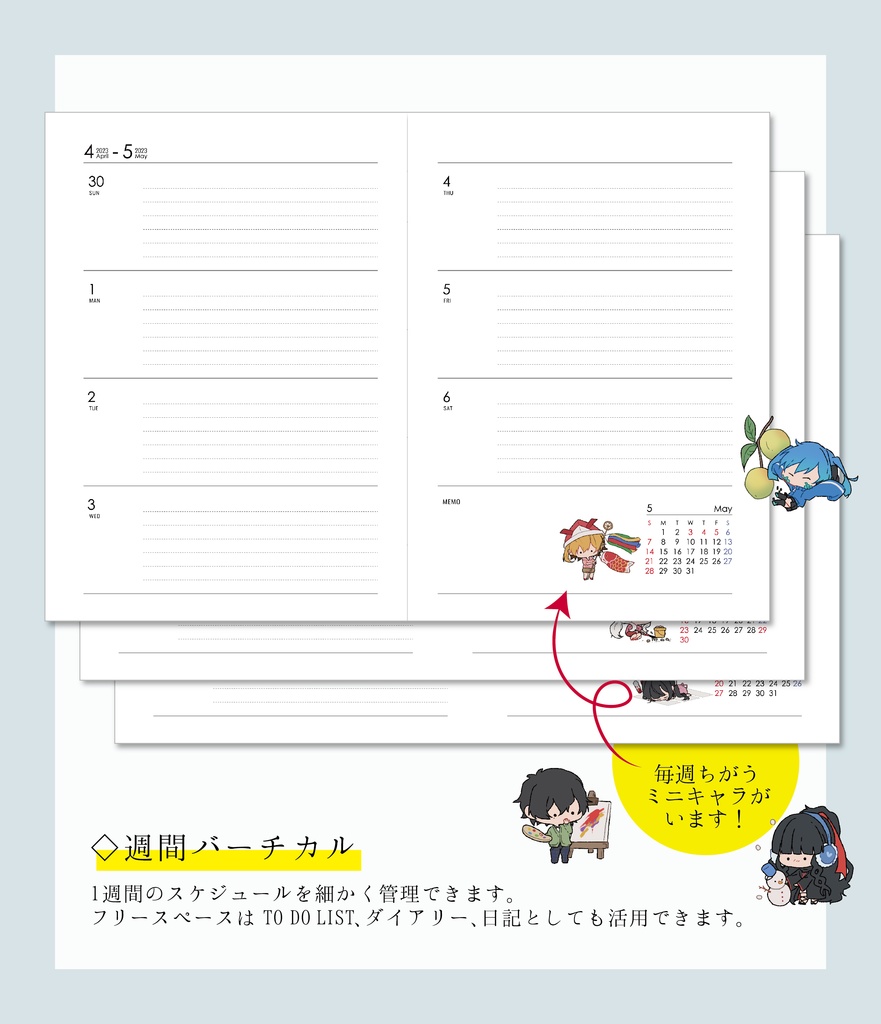 2023年スケジュール帳