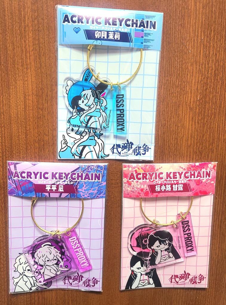 代理戦争 ワイヤーアクリルキーホルダー